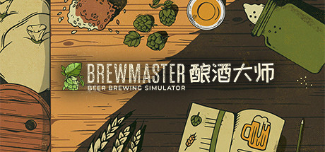《酿造大师：啤酒酿造大师 .Brewmaster: Beer Brewing Simulator》Switch版+0.3.14.0补丁_0
