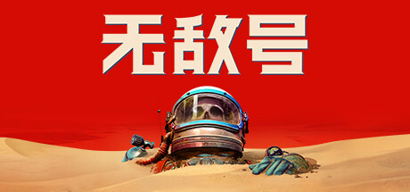 无敌号 PS5降级补丁[4.xx+5.xx]_0