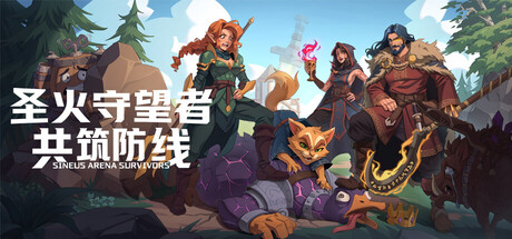 《圣火守望者：共筑防线/Sineus Arena Survivors》PC版含Build.23865437_0