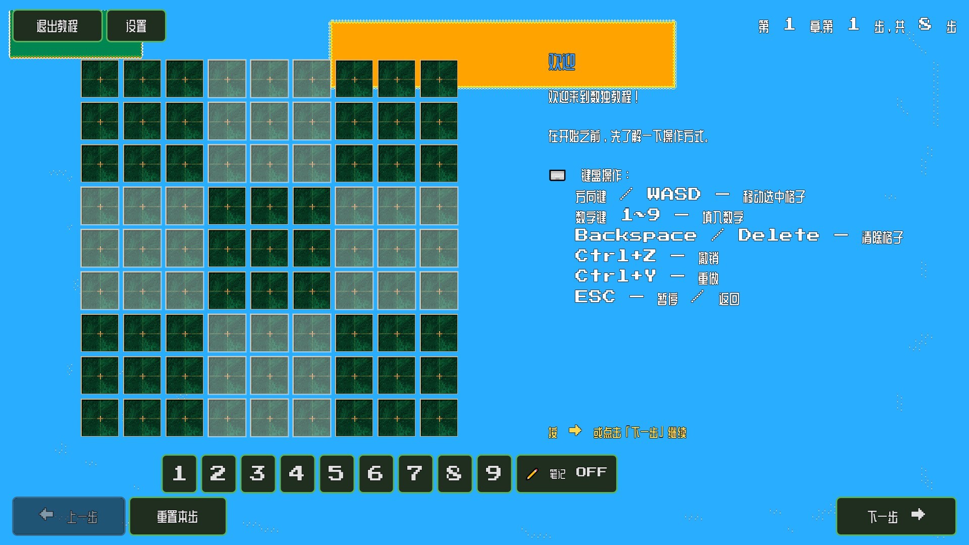《百创数独/Bactron》PC版含Build.23616731_1
