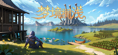 《梦境搁浅/Dreamstranded》PC版含Build.23672497_0