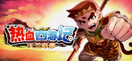 《热血西游记 天竺奇谭/River City Saga: Journey to the West》PC版含Build.23348852_0