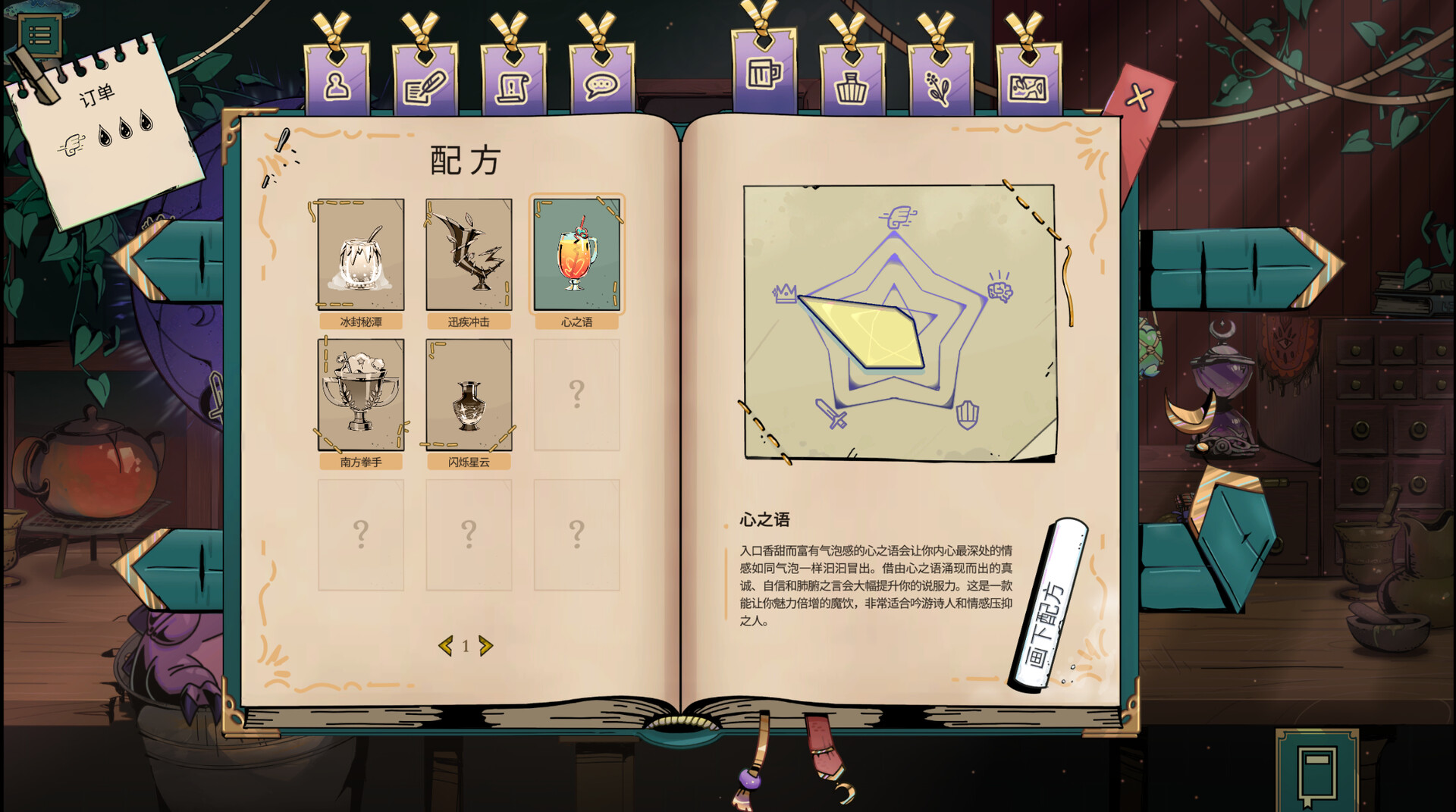 《魔饮心语 Tavern Talk》Switch版+1.42.0补丁_2