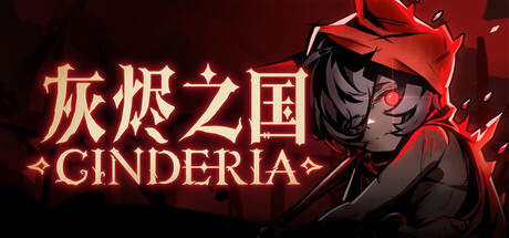 《灰烬之国/Cinderia》PC版含v0.6.9_0