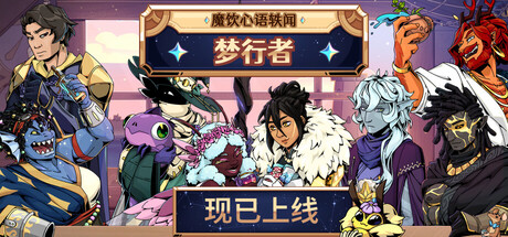 《魔饮心语轶闻：梦行者/Tavern Talk Stories: Dreamwalker》PC版含Build.23503201_0