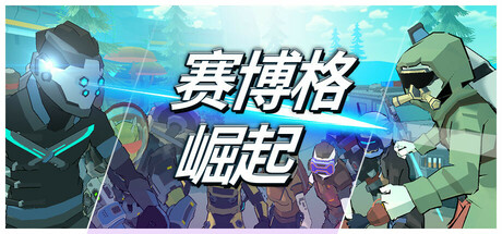 《赛博格：崛起/Cyborg: Rise》PC版含Build.17834867_0