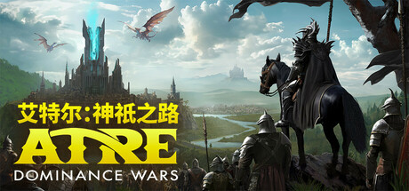 《艾特尔：神祇之路/Atre: Dominance Wars》PC版含Build.23629121_0