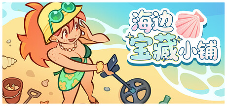 《海边宝藏小铺/Treasure Beach》PC版含Build.23859530_0
