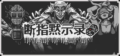 《断指默示录/Dead Finger Dice》PC版含Build.23606785_0