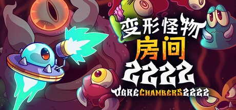 《变形怪物房间 2222/Ogre Chambers 2222》PC版含Build.23626305_0