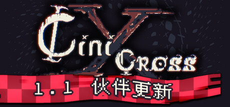 《织谜十字/CiniCross》PC版含v1.1.2_0