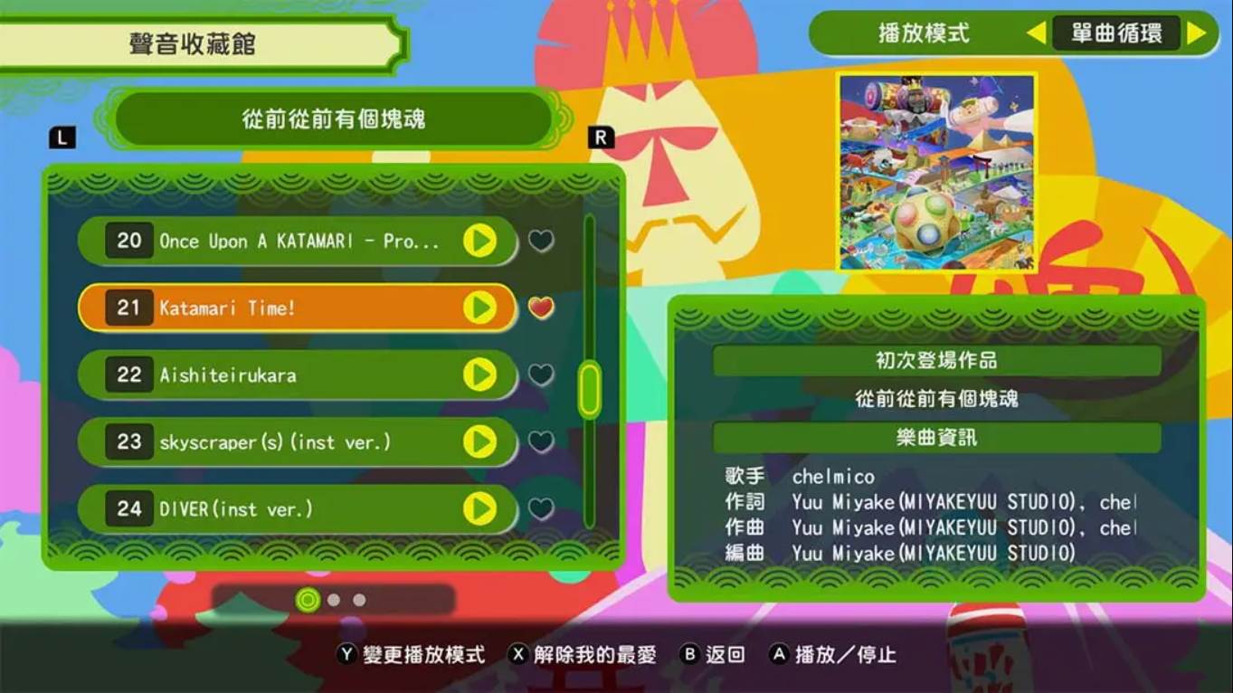【港版】从前从前有个块魂 .Once Upon A KATAMARI 中文 1.1.1_5