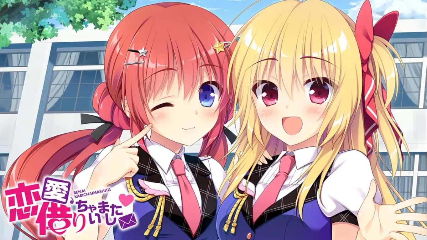 恋爱,我借走了  恋愛、借りちゃいました 日语 1.0.0_0