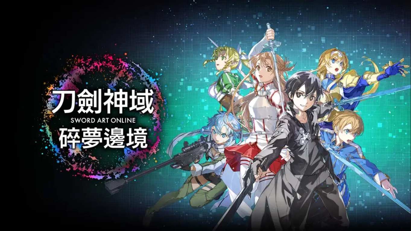 【港版】刀剑神域 碎梦边境 SWORD ART ONLINE Fractured Daydream 中文 1.6.1.0_0
