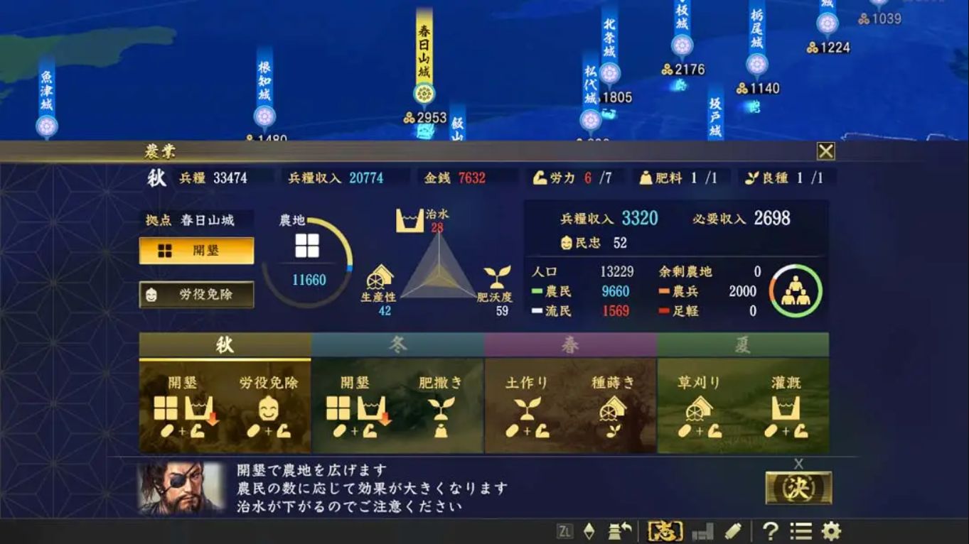 信长之野望15大志 日语 1.1.7_6