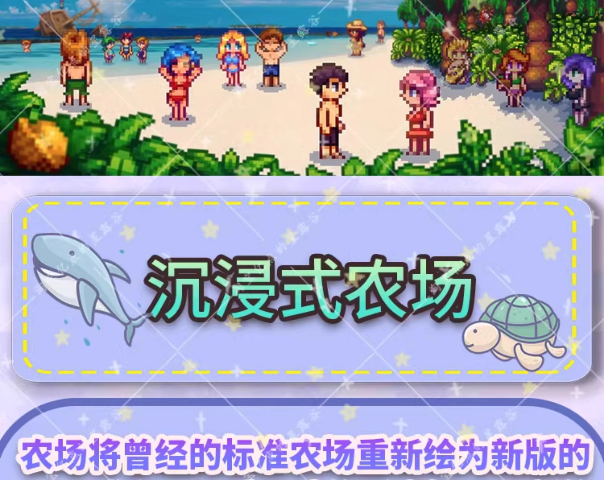 【MOD整合版】《星露谷物语》V1.6.15+800多个MOD集合+美化MOD+功能MOD+地图MOD_3