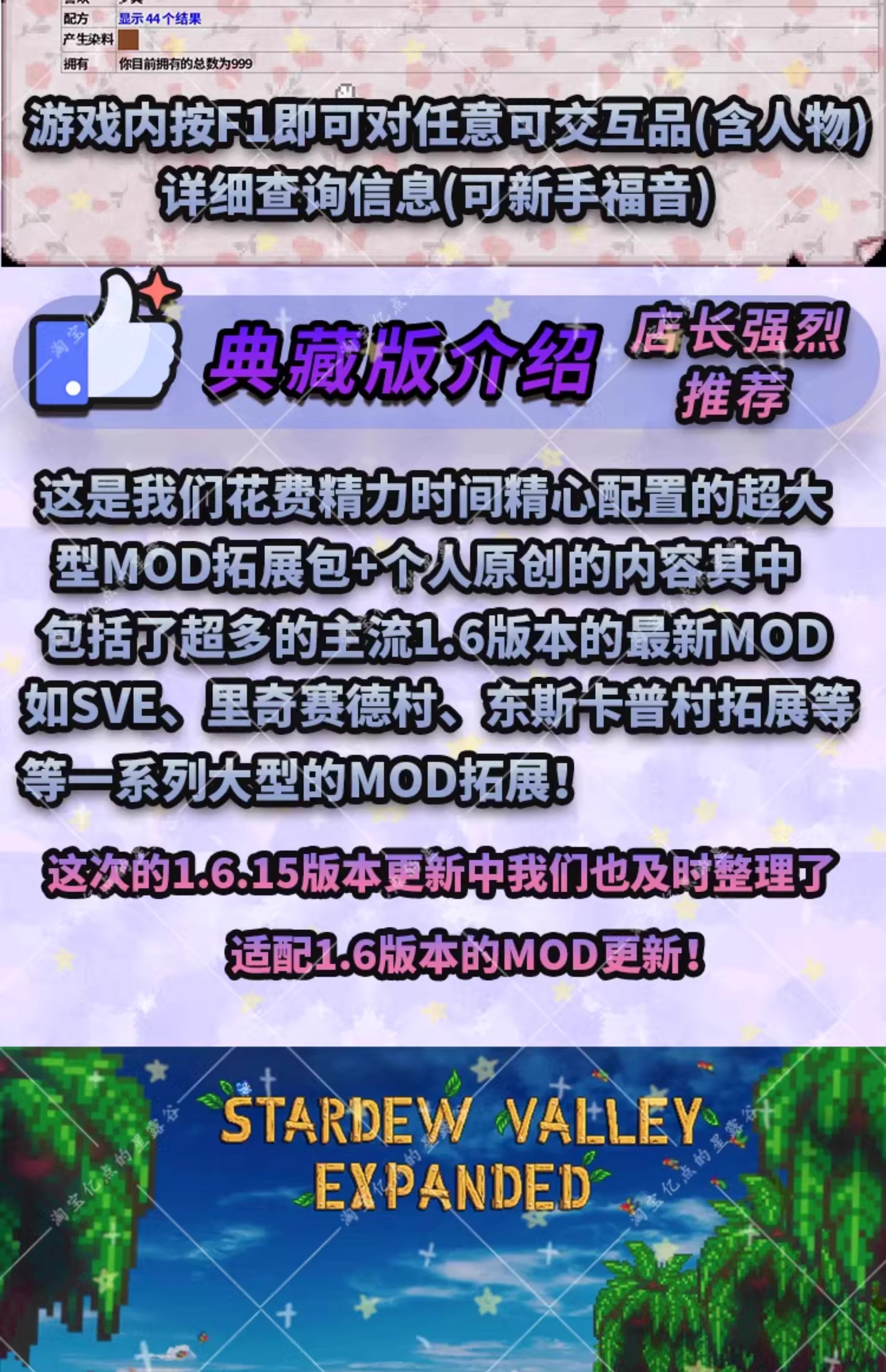 【MOD整合版】《星露谷物语》V1.6.15+800多个MOD集合+美化MOD+功能MOD+地图MOD_2