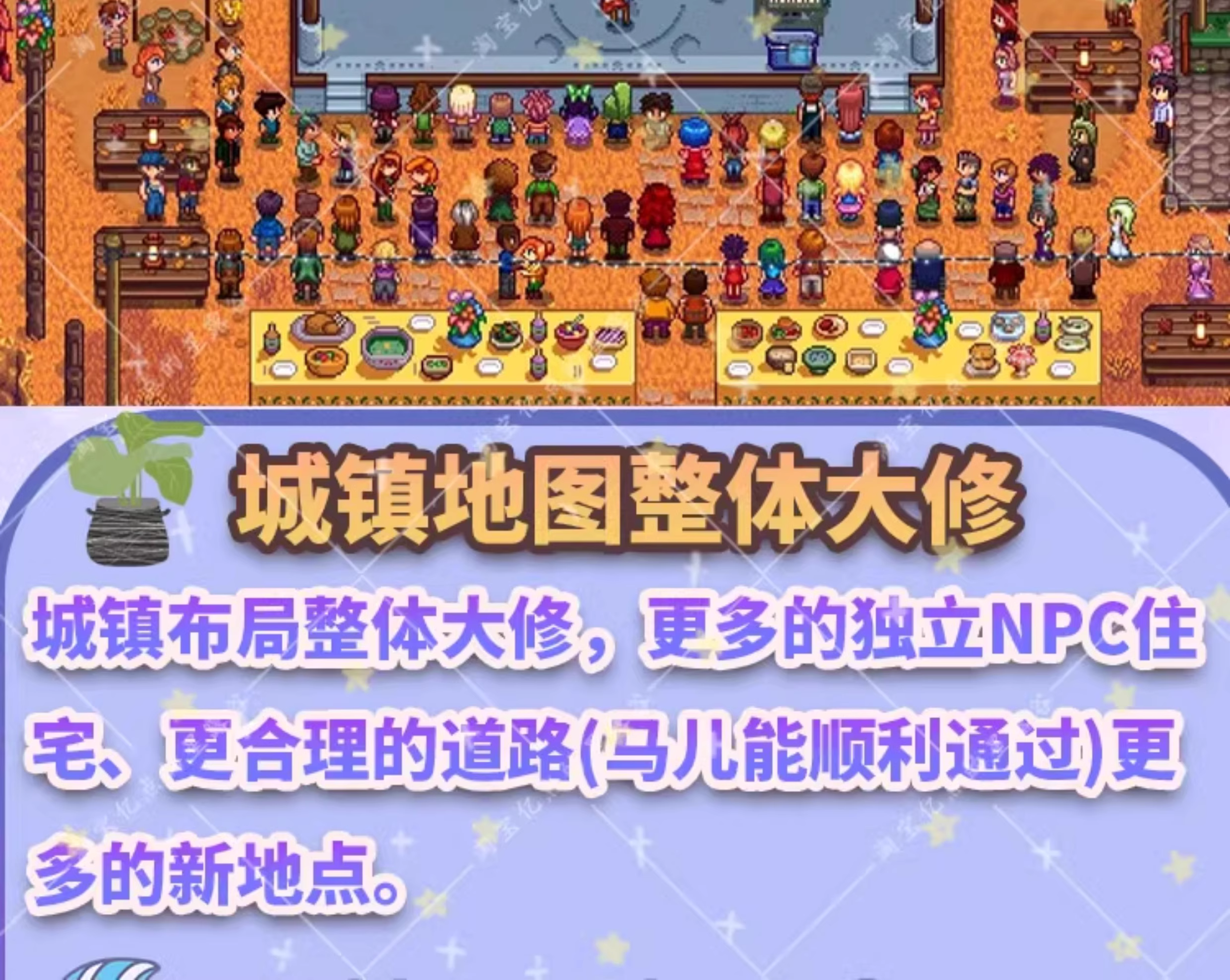 【MOD整合版】《星露谷物语》V1.6.15+800多个MOD集合+美化MOD+功能MOD+地图MOD_7