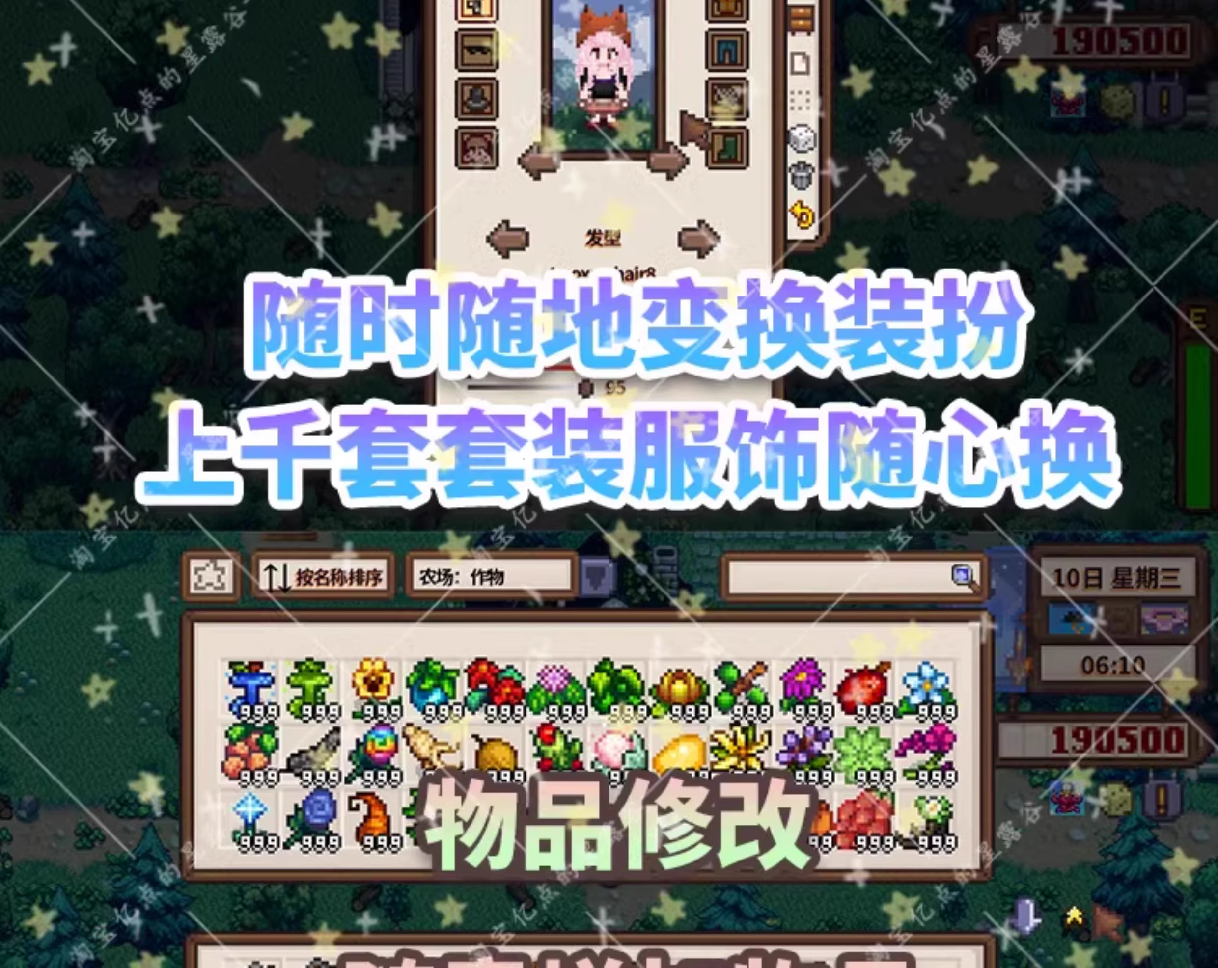 【MOD整合版】《星露谷物语》V1.6.15+800多个MOD集合+美化MOD+功能MOD+地图MOD_15
