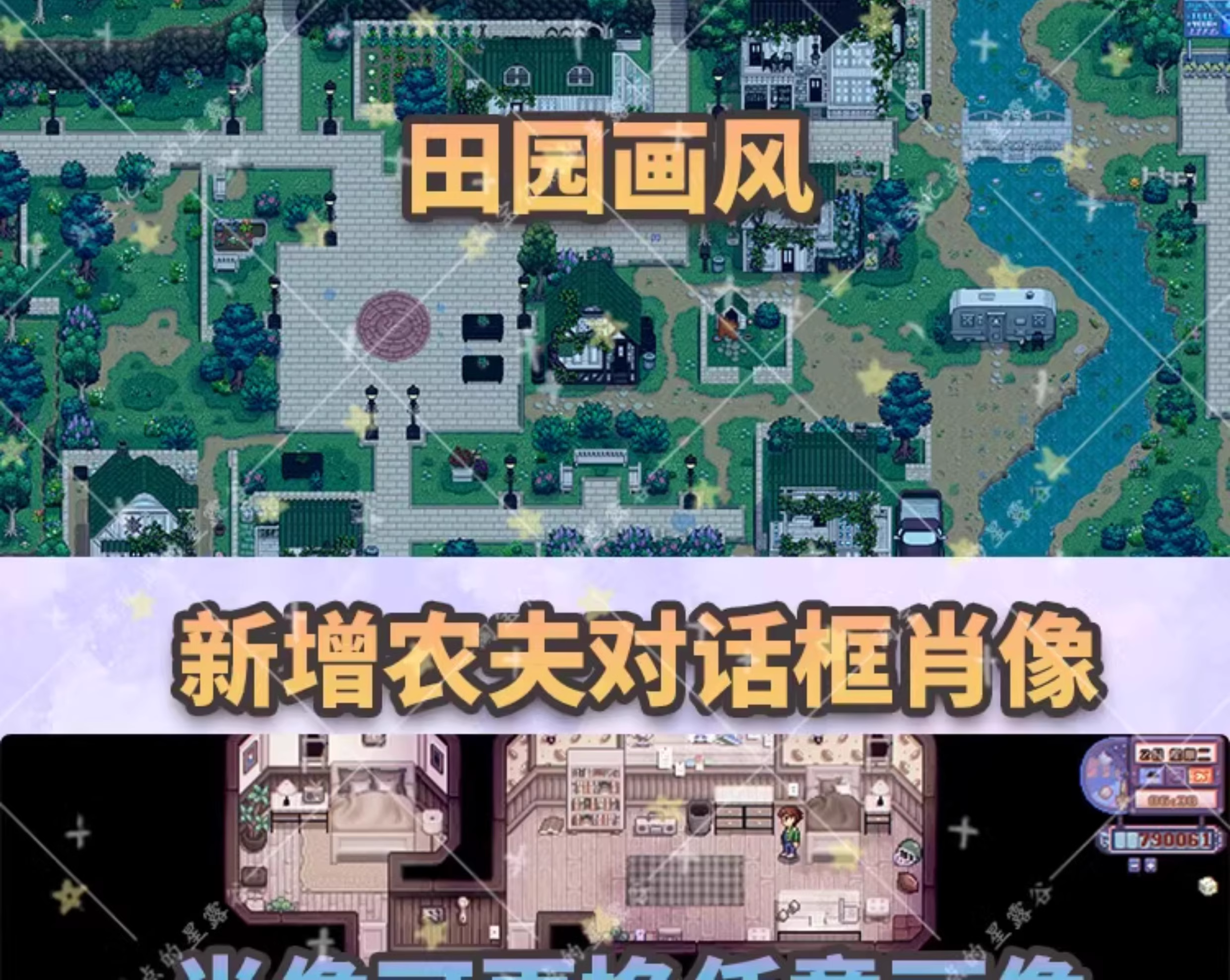 【MOD整合版】《星露谷物语》V1.6.15+800多个MOD集合+美化MOD+功能MOD+地图MOD_13